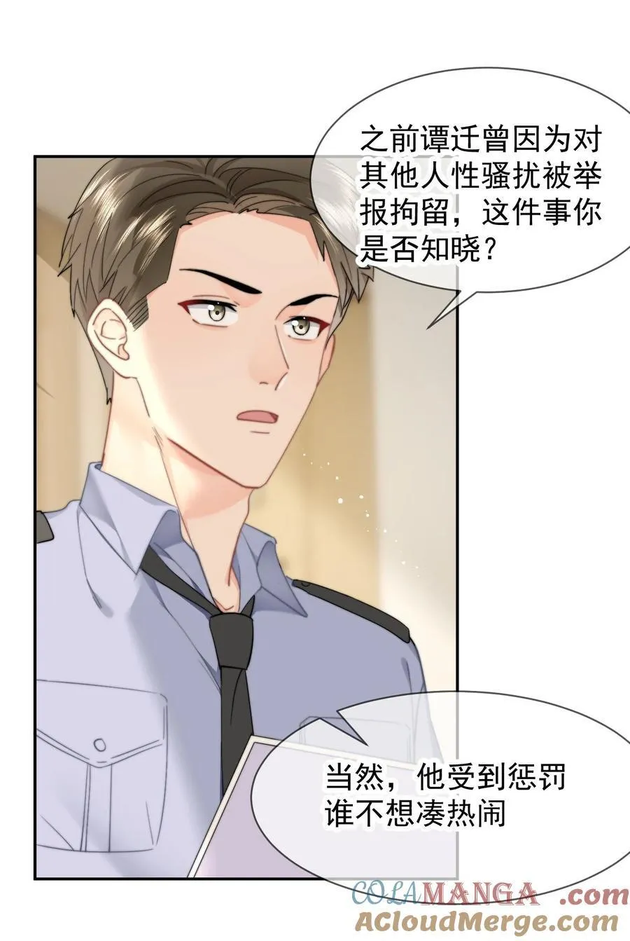 075 呜呜呜老公 第17页