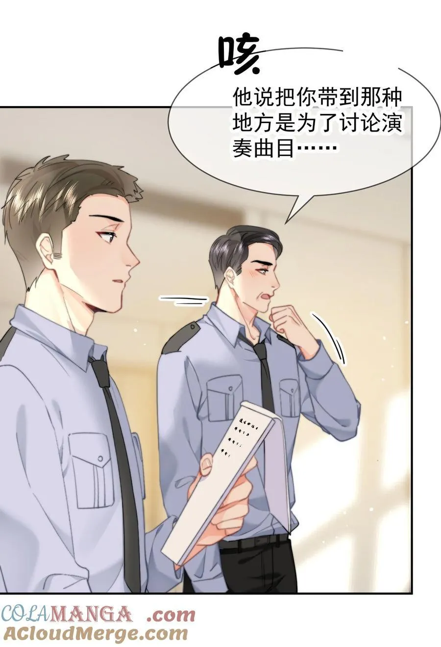 075 呜呜呜老公 第19页