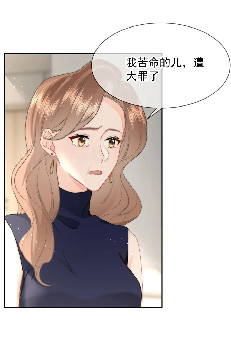 075 呜呜呜老公 第24页