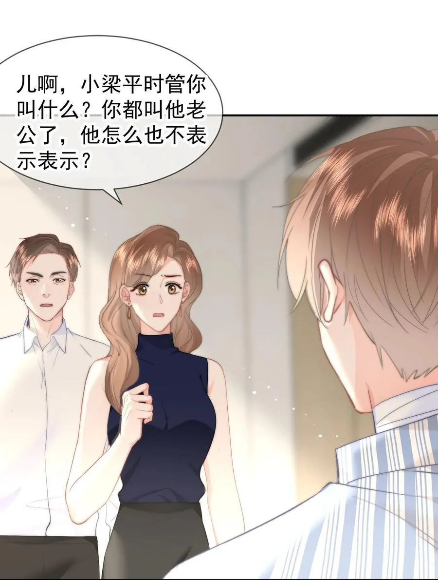 075 呜呜呜老公 第26页