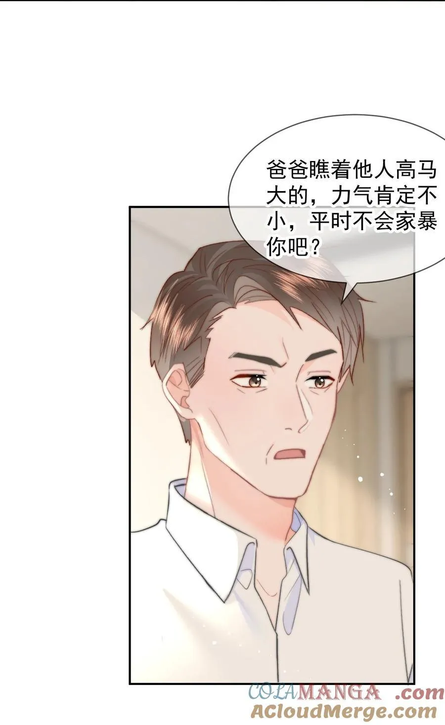 075 呜呜呜老公 第27页