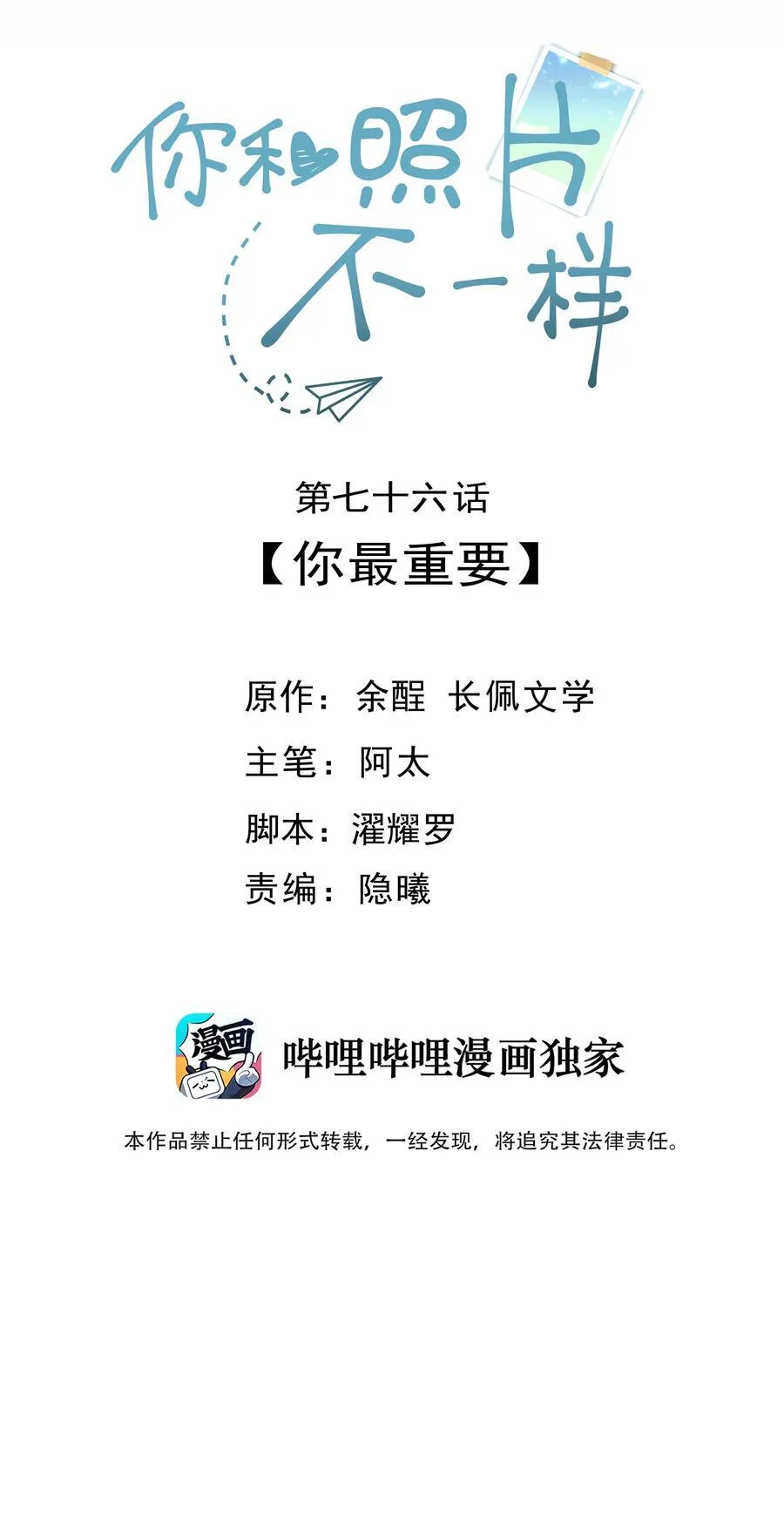076 你最重要 第2页
