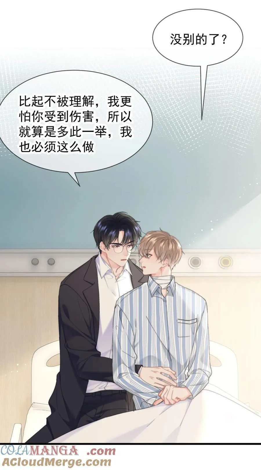 076 你最重要 第17页