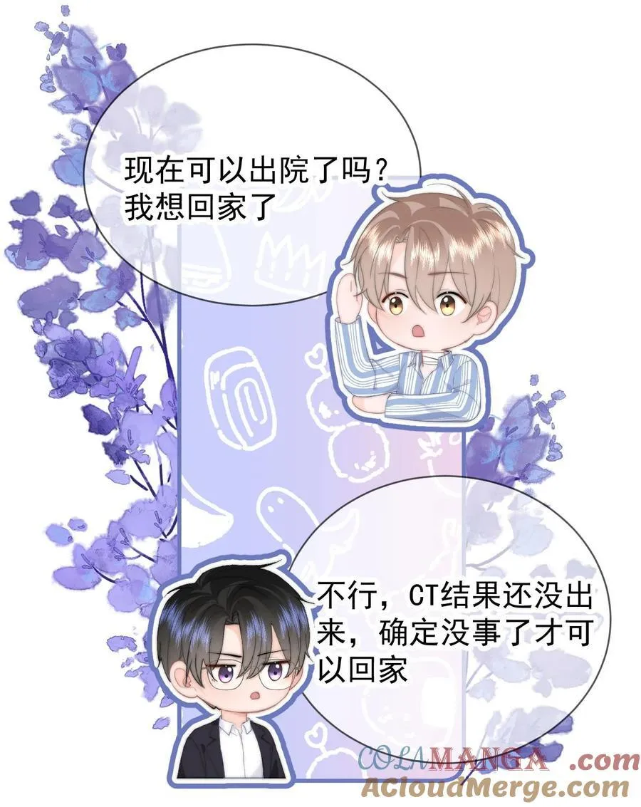 076 你最重要 第21页