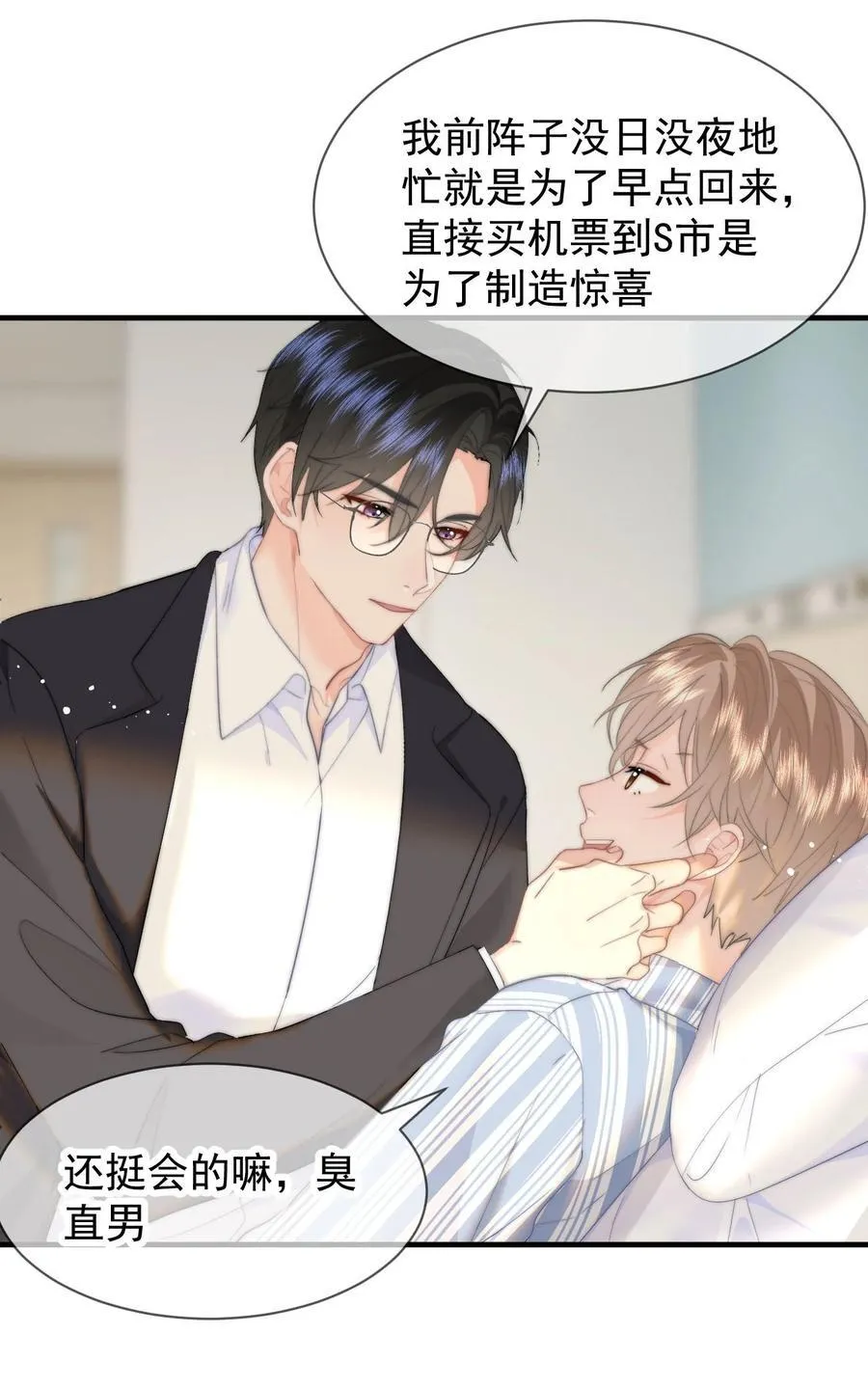 076 你最重要 第26页