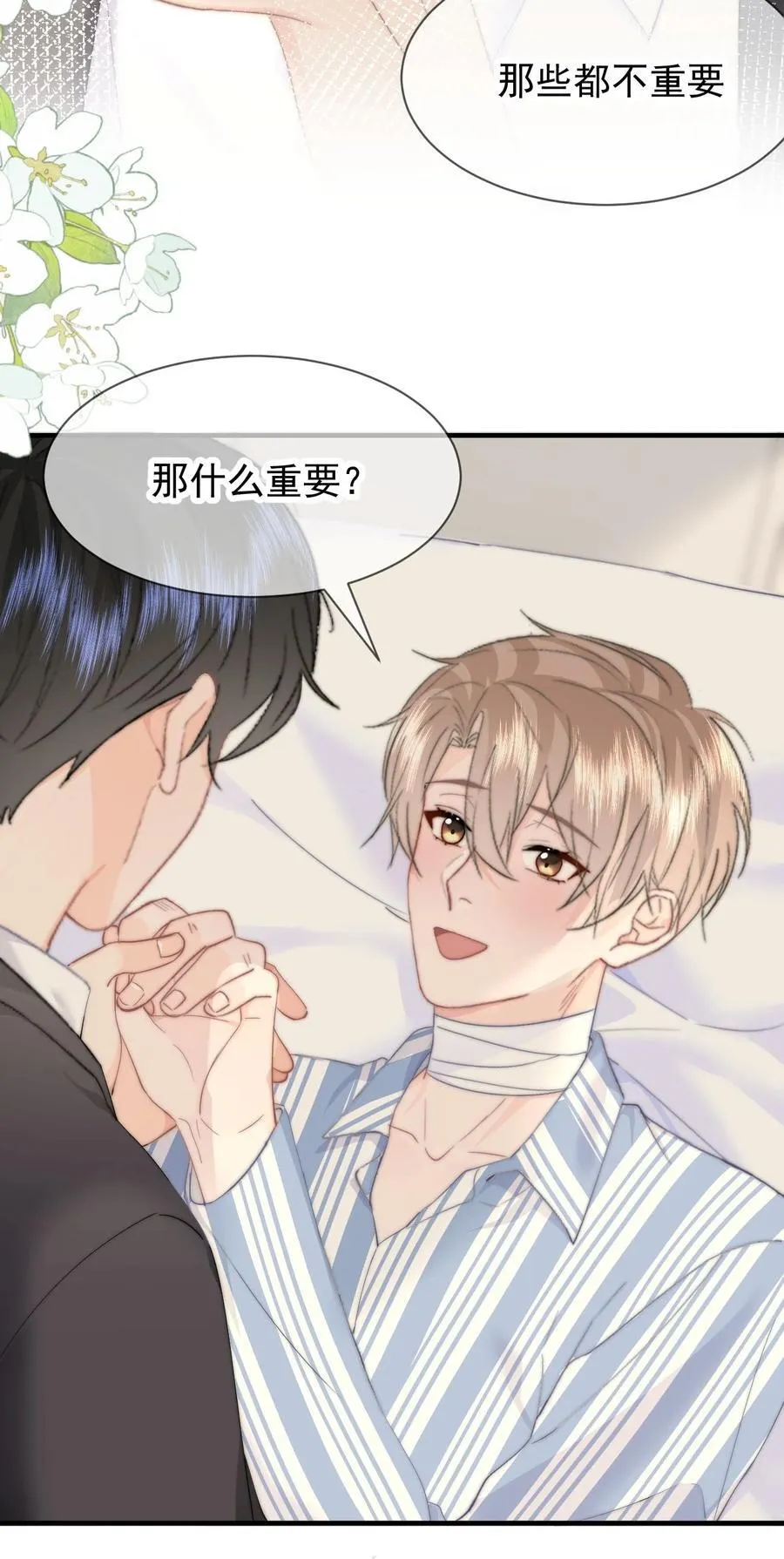 076 你最重要 第34页