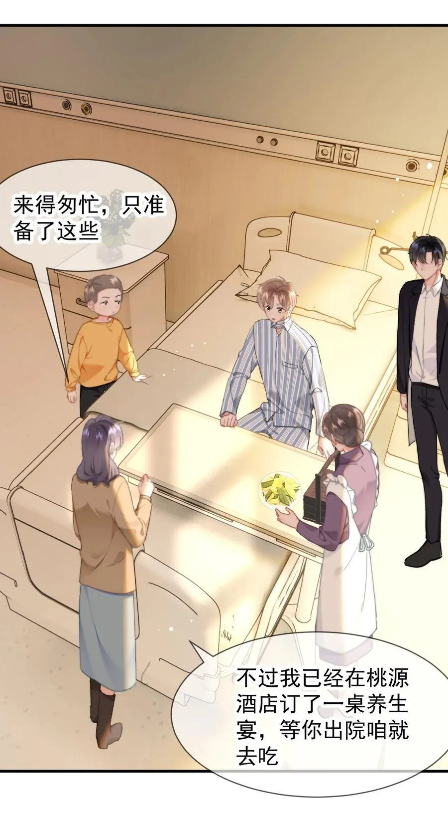 077 师娘 第18页