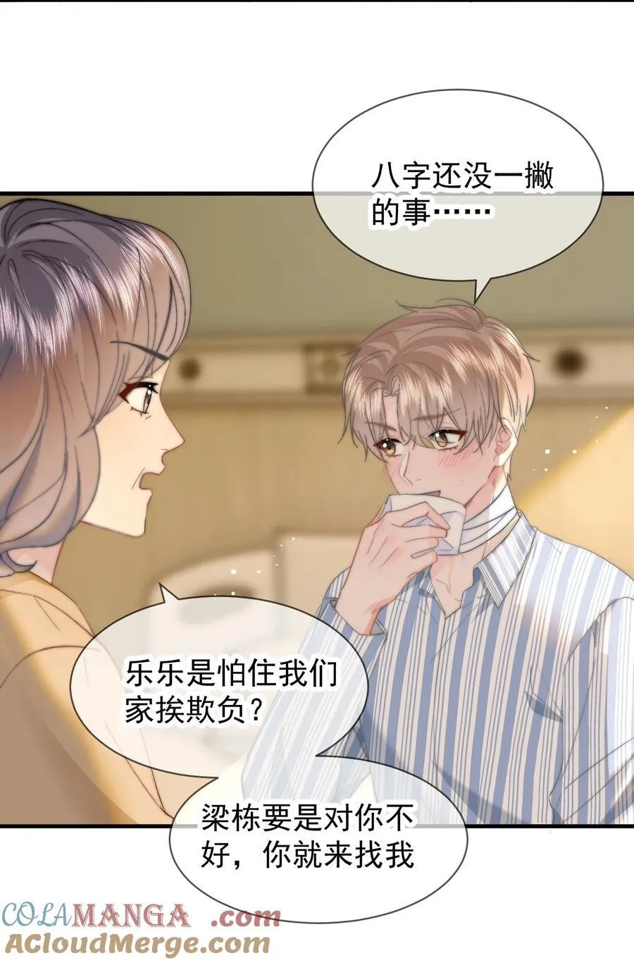 077 师娘 第23页