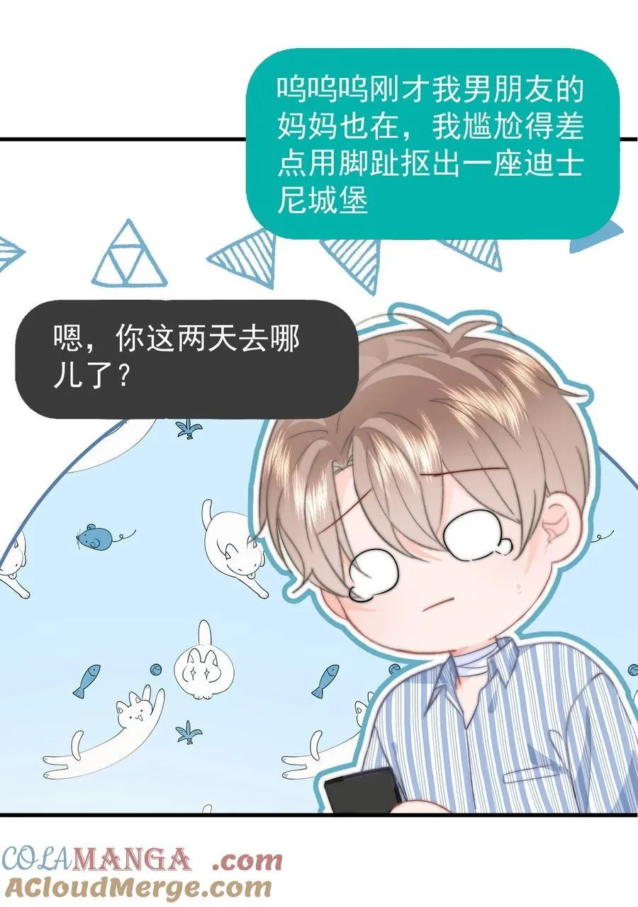 077 师娘 第31页