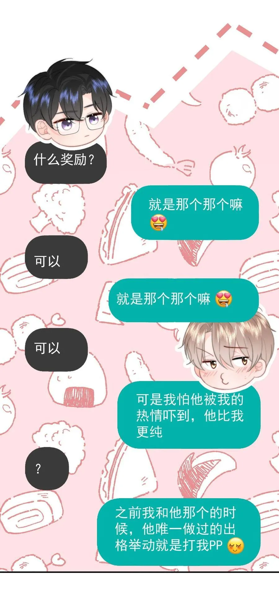 077 师娘 第34页