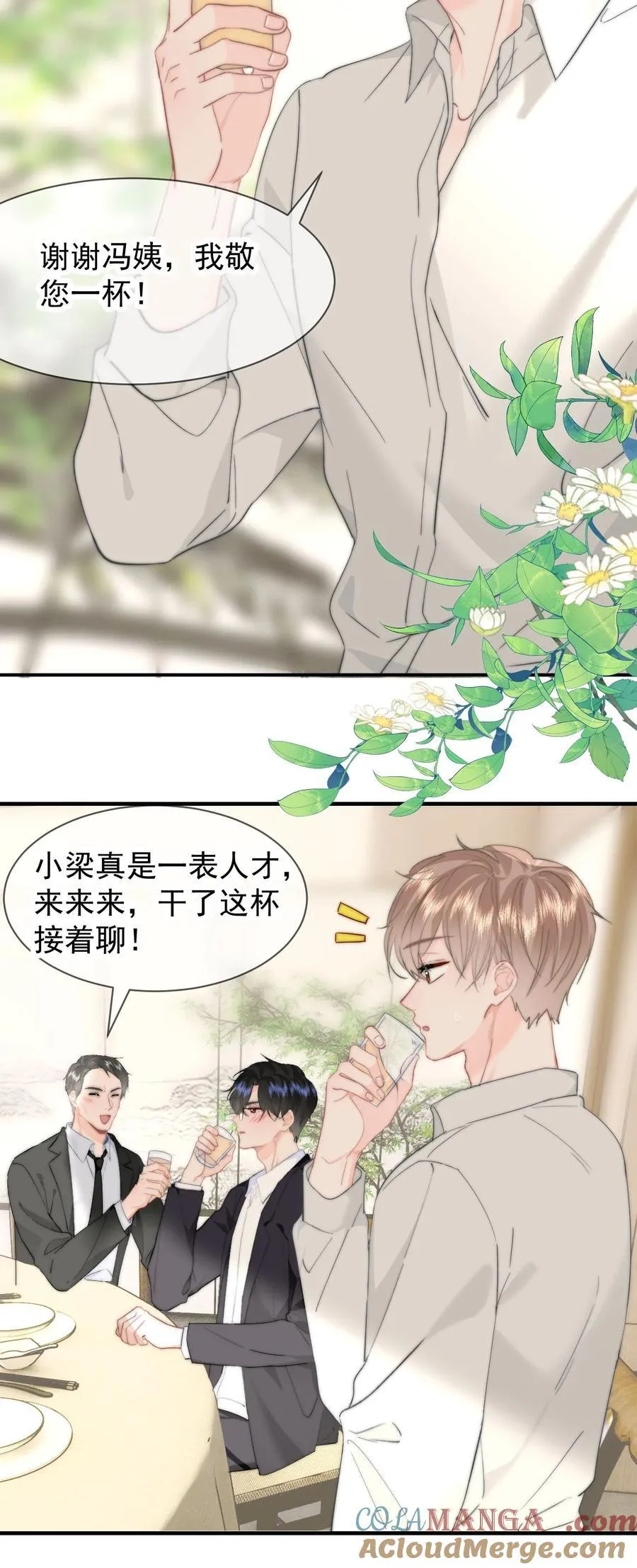 080 醉酒 第23页