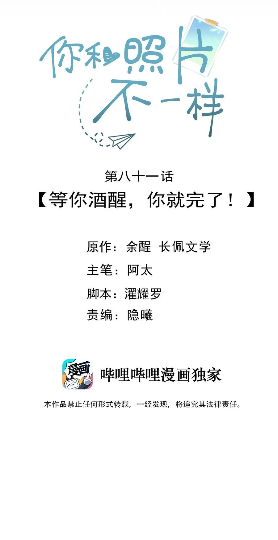 081 等你酒醒，你就完了！ 第2页