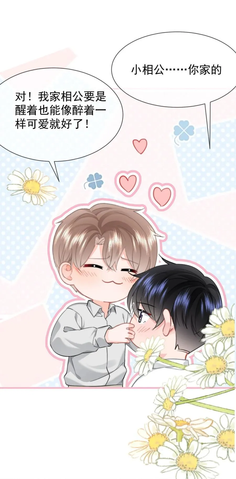 081 等你酒醒，你就完了！ 第16页