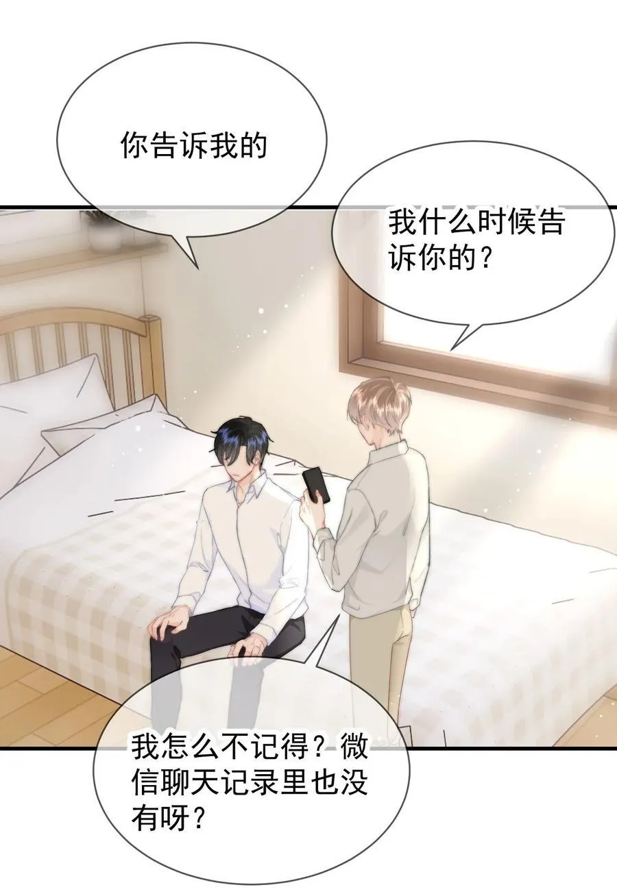 081 等你酒醒，你就完了！ 第20页
