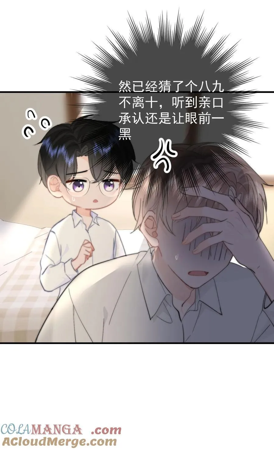 081 等你酒醒，你就完了！ 第33页