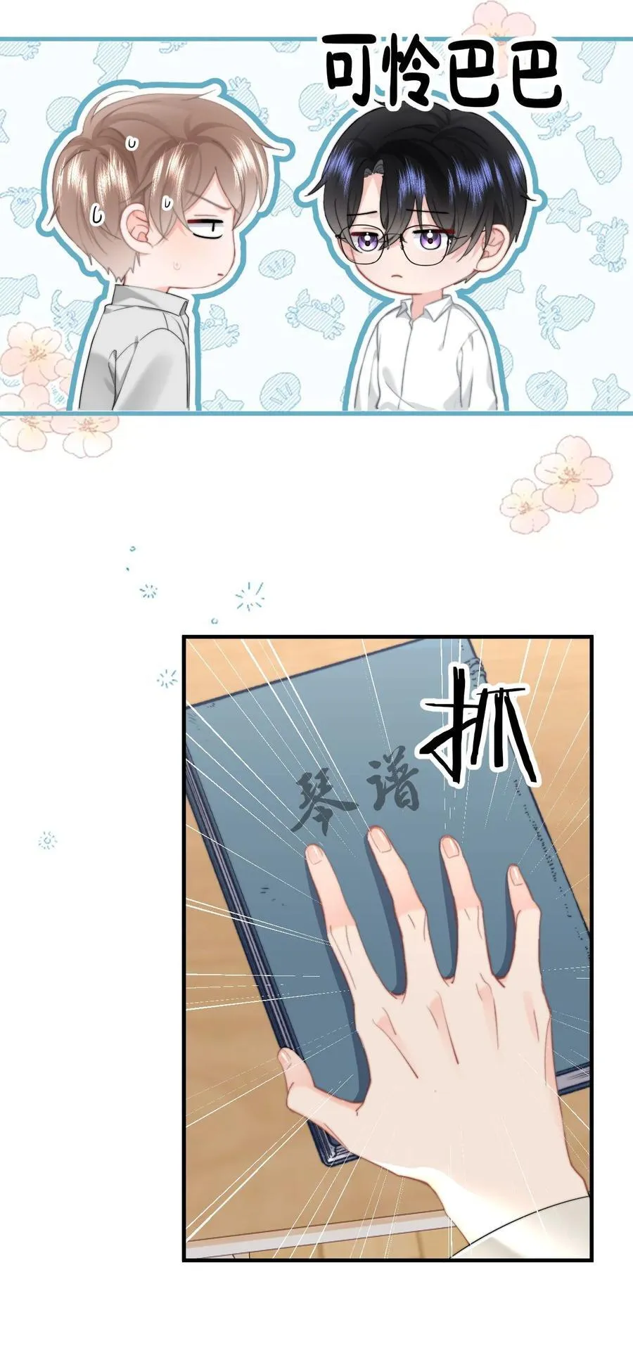 082 坦白 第8页