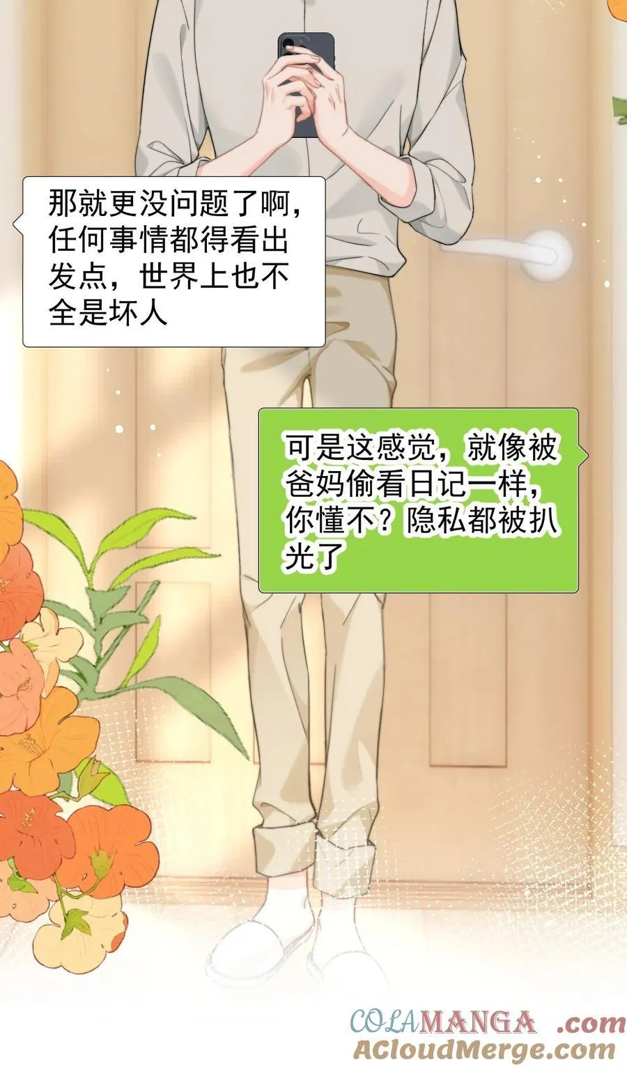 082 坦白 第19页