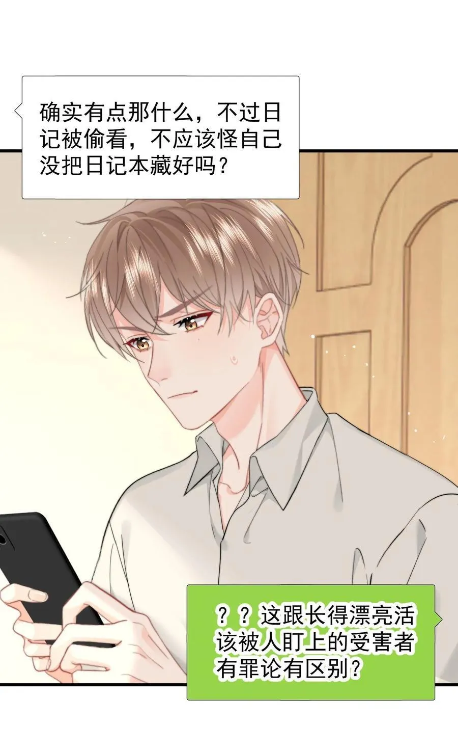 082 坦白 第20页