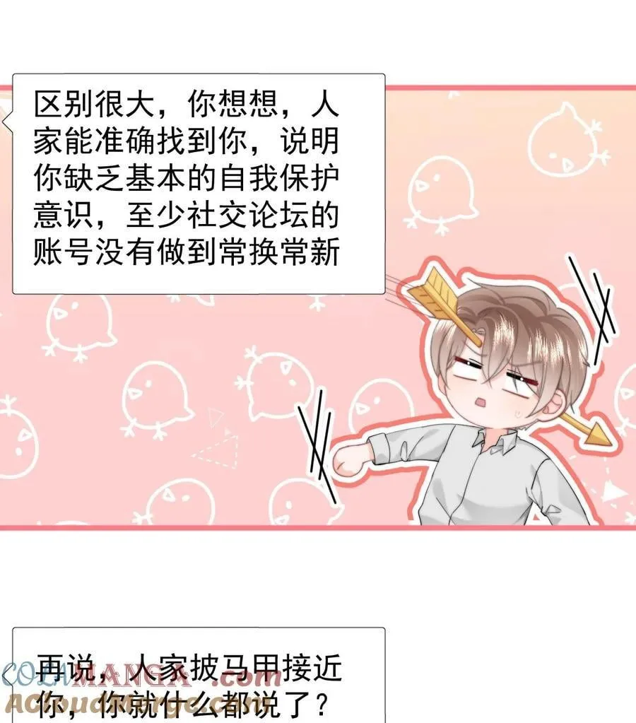 082 坦白 第21页