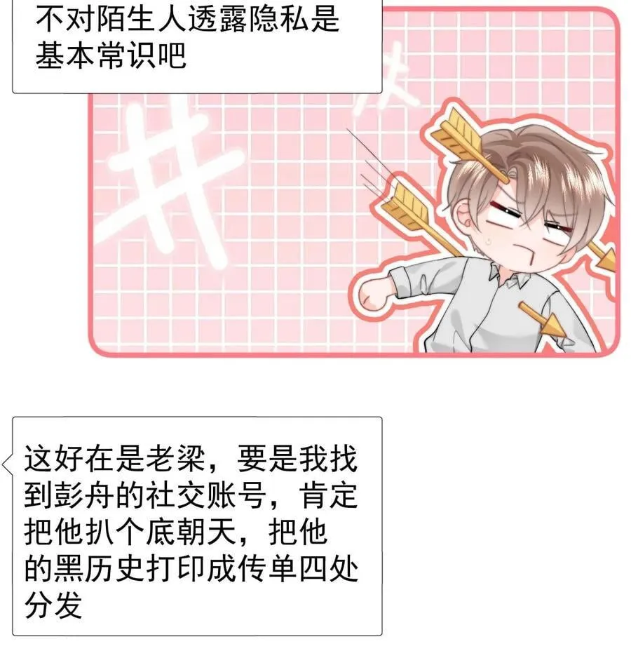 082 坦白 第22页