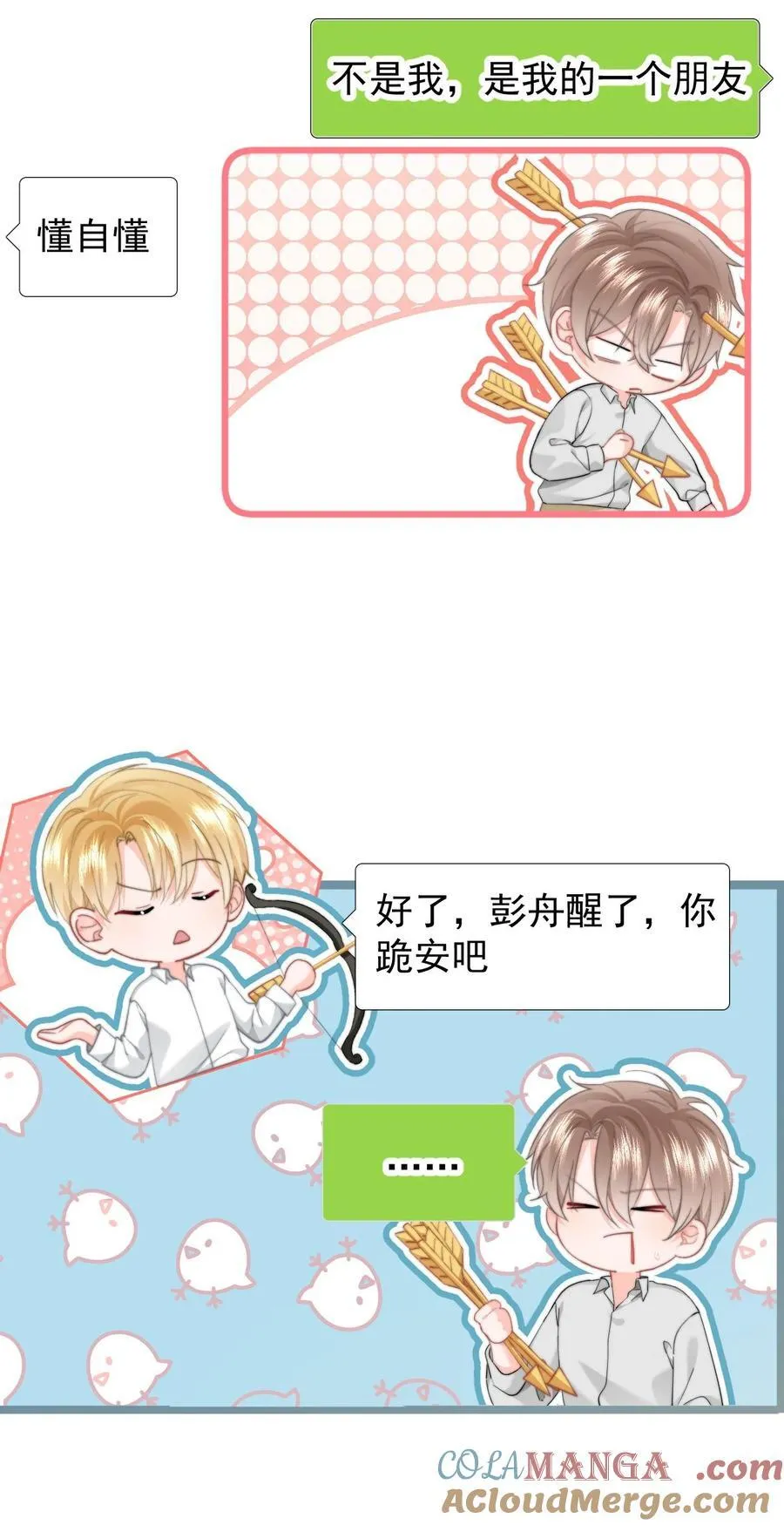 082 坦白 第23页