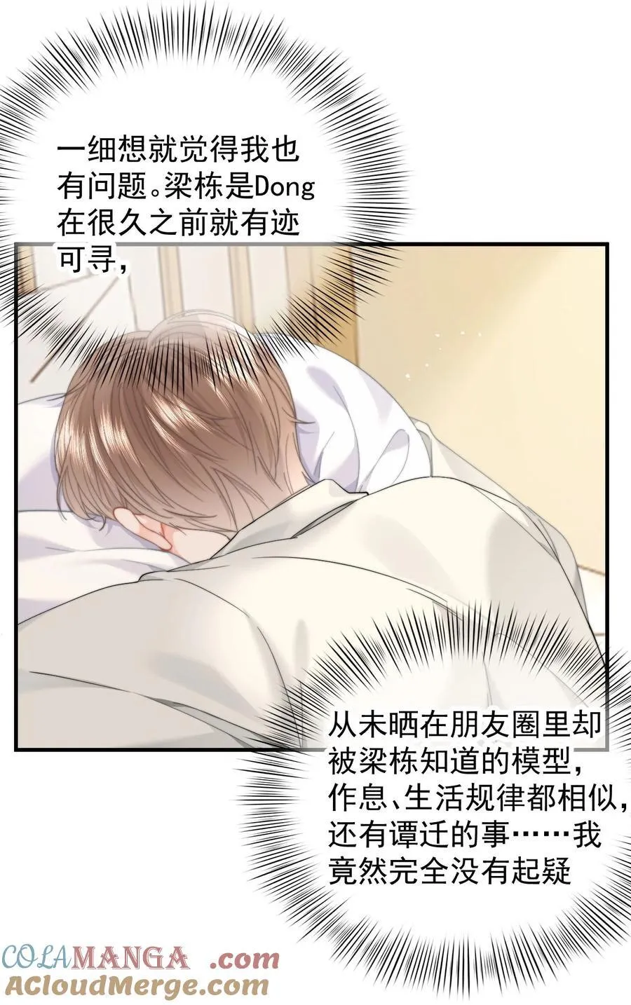 082 坦白 第25页