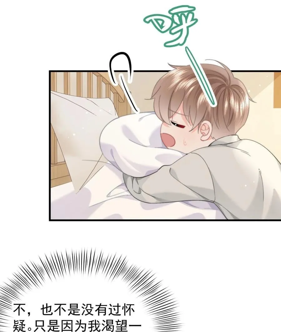 082 坦白 第26页