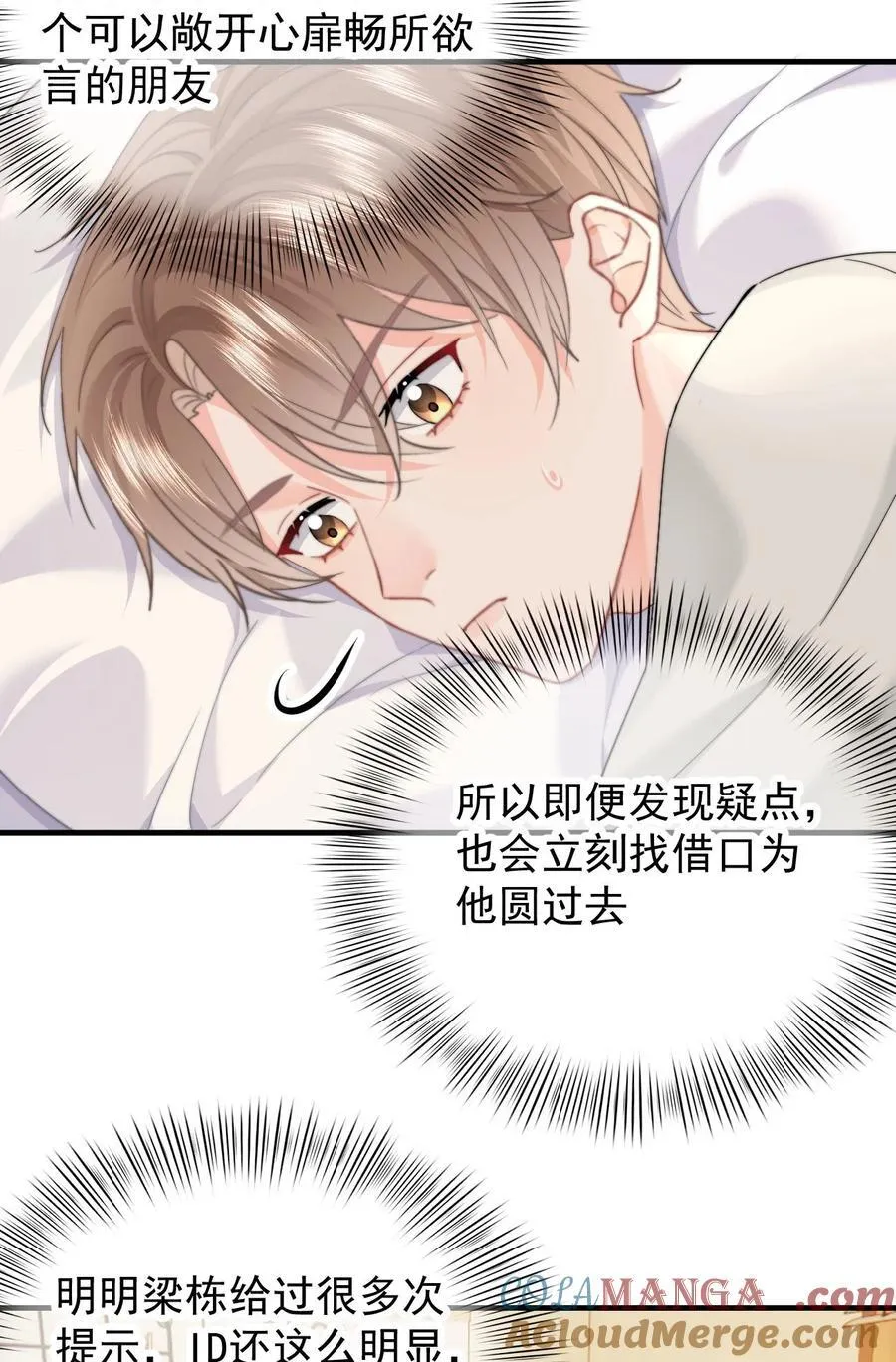 082 坦白 第27页
