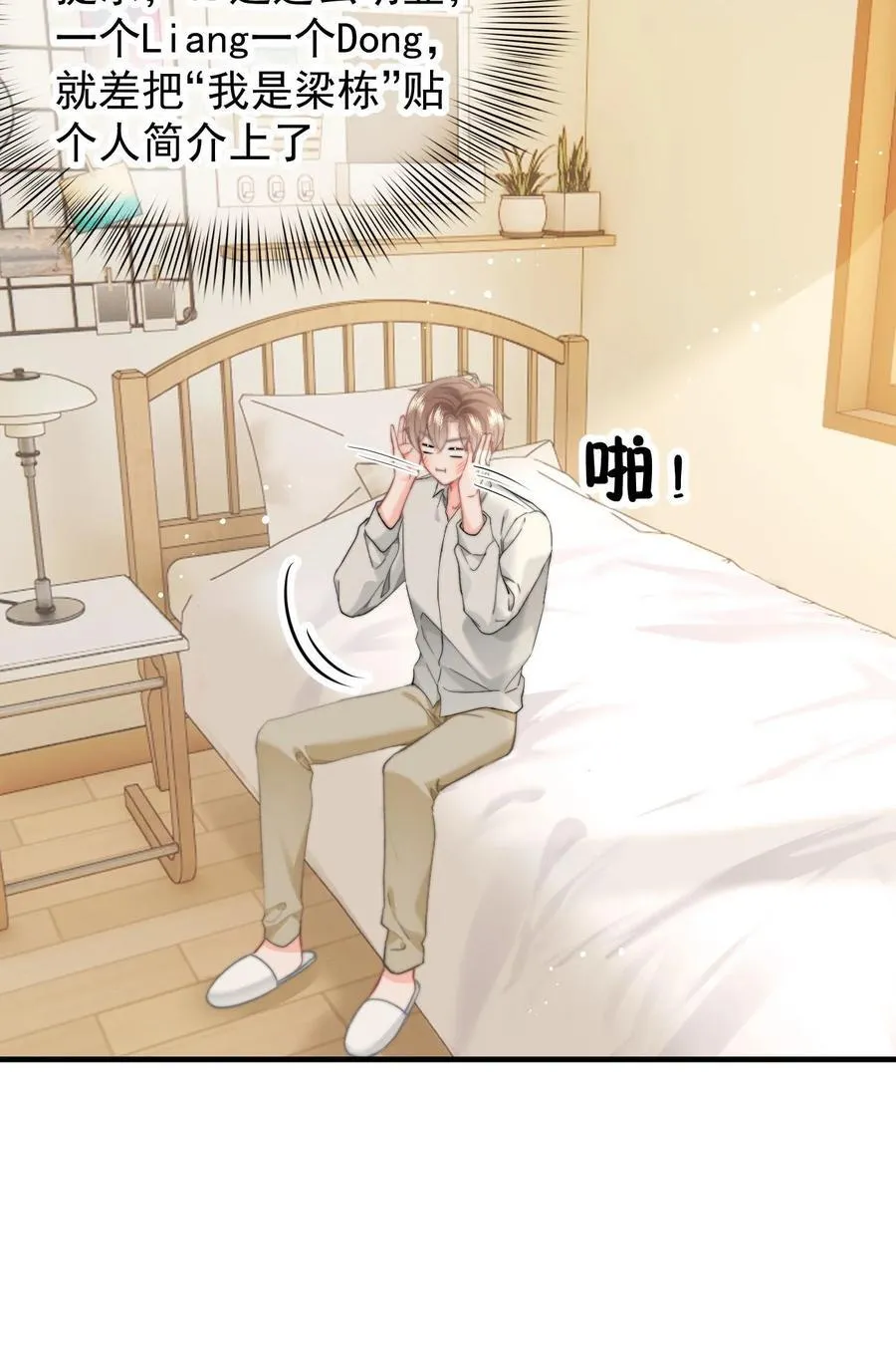 082 坦白 第28页