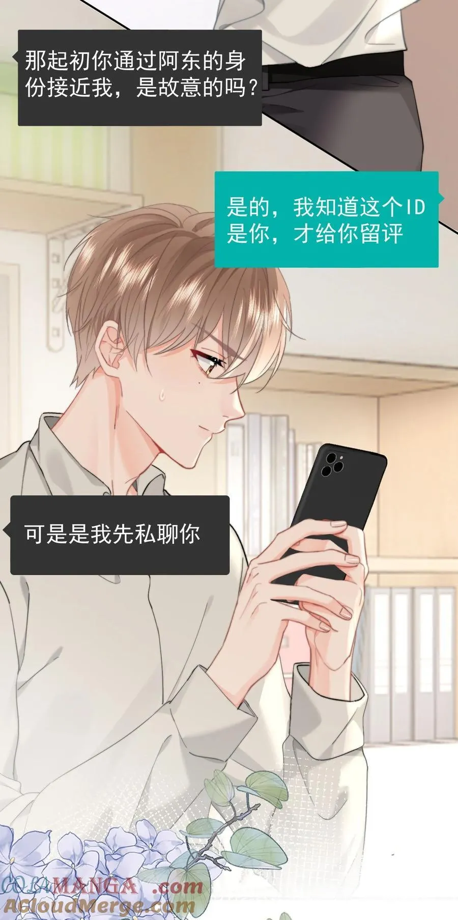 083 心声 第23页