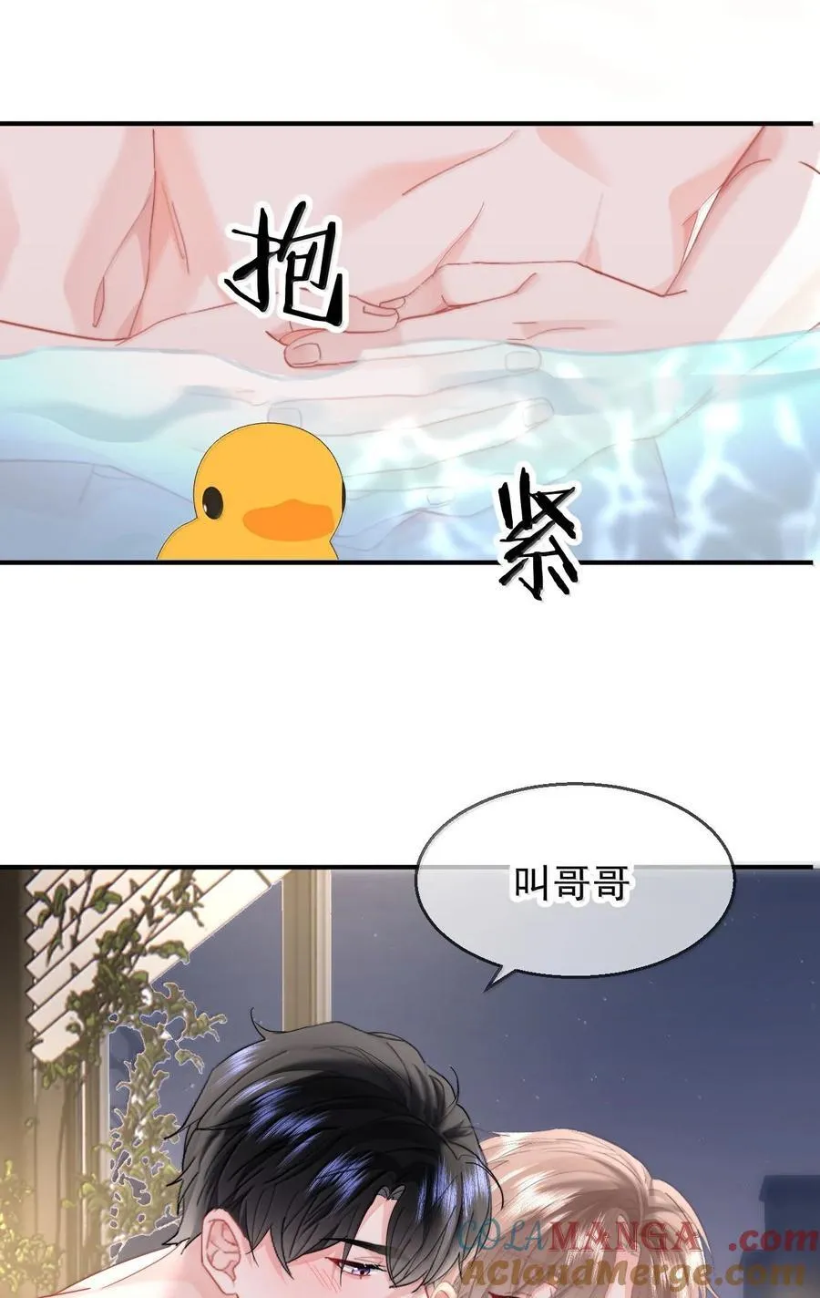 085 亲亲抱抱 第11页