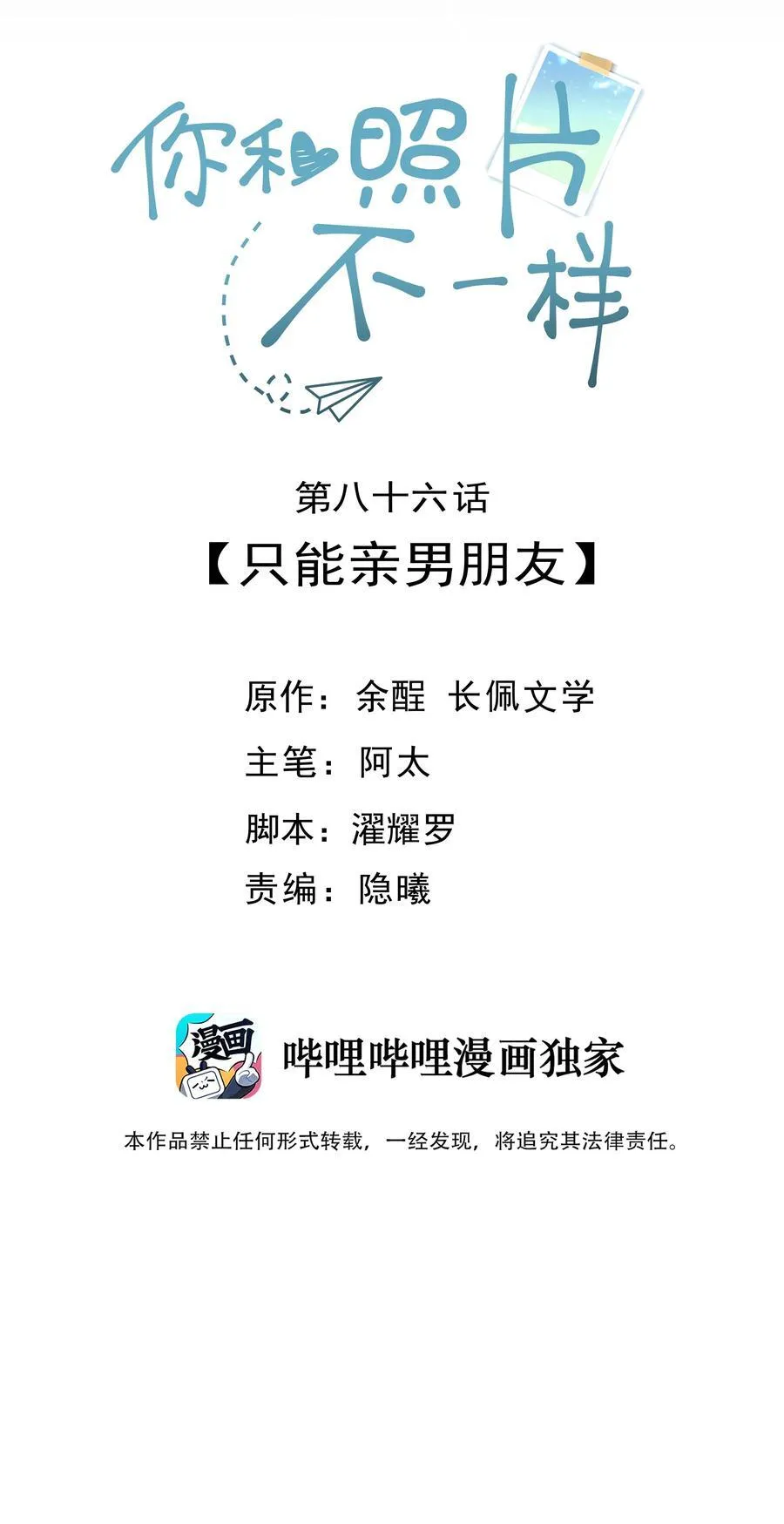 086 只能亲男朋友 第2页