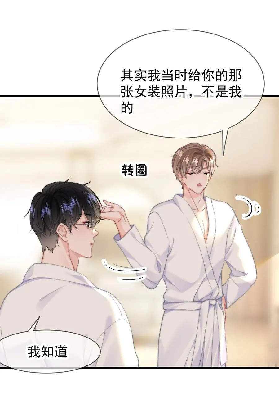 086 只能亲男朋友 第12页