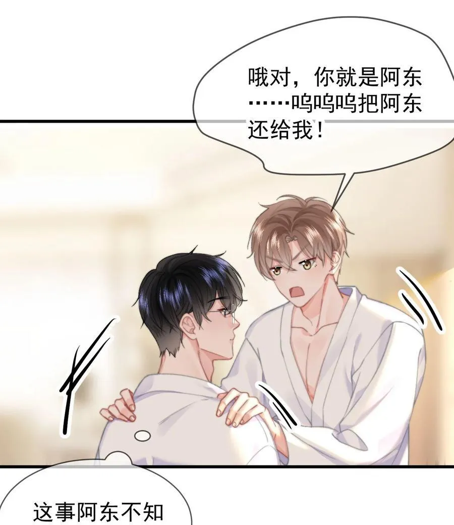 086 只能亲男朋友 第14页