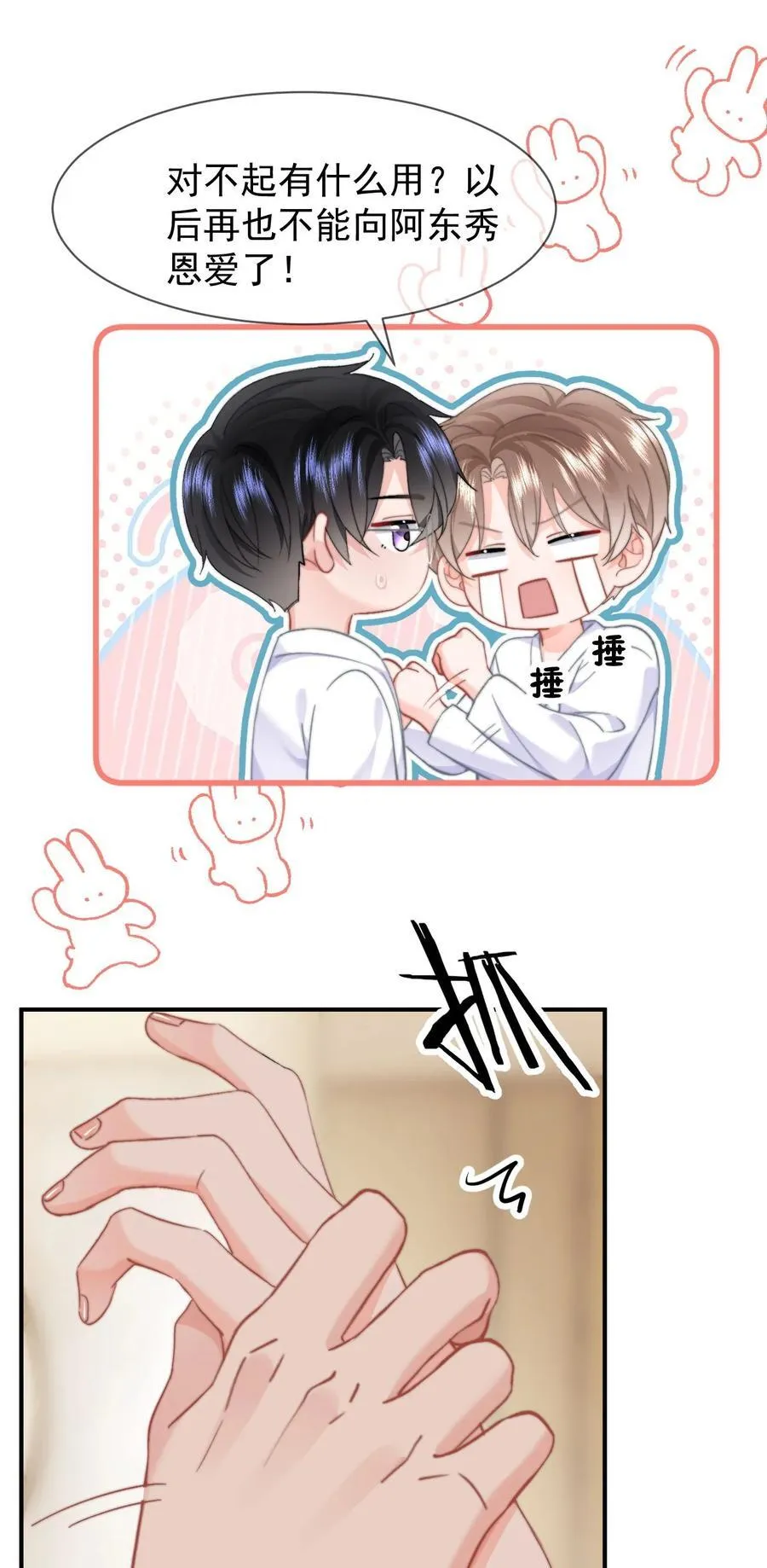 086 只能亲男朋友 第16页