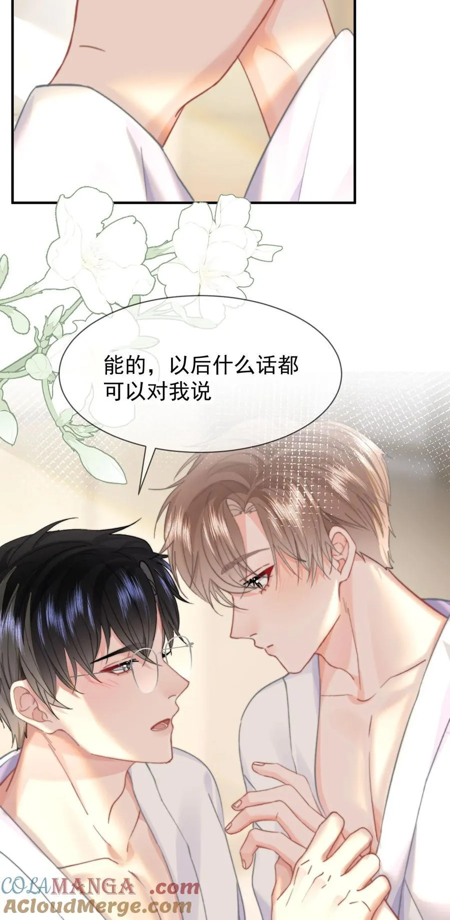 086 只能亲男朋友 第17页