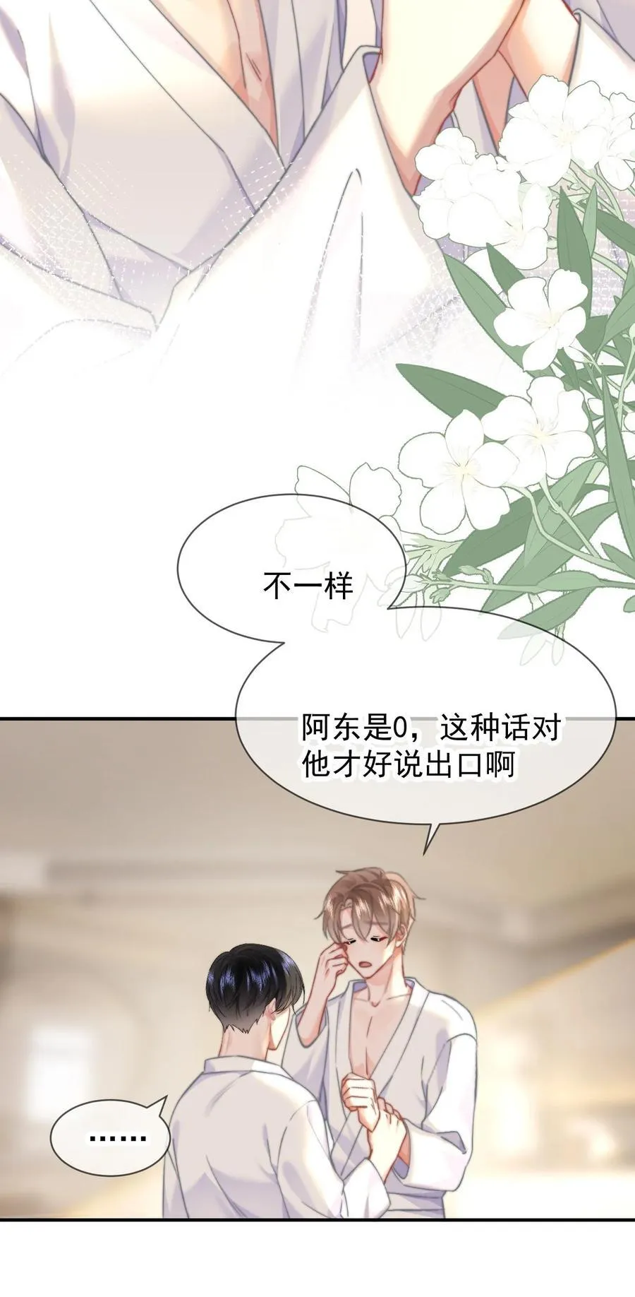 086 只能亲男朋友 第18页