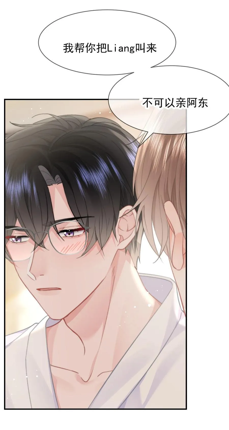 086 只能亲男朋友 第30页