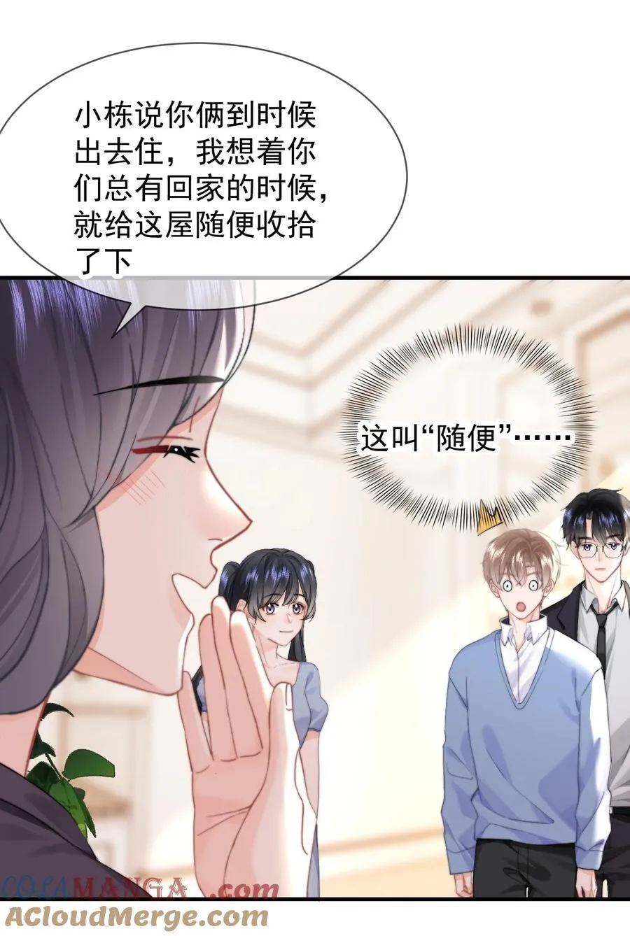 087 飞上枝头变凤凰？ 第23页