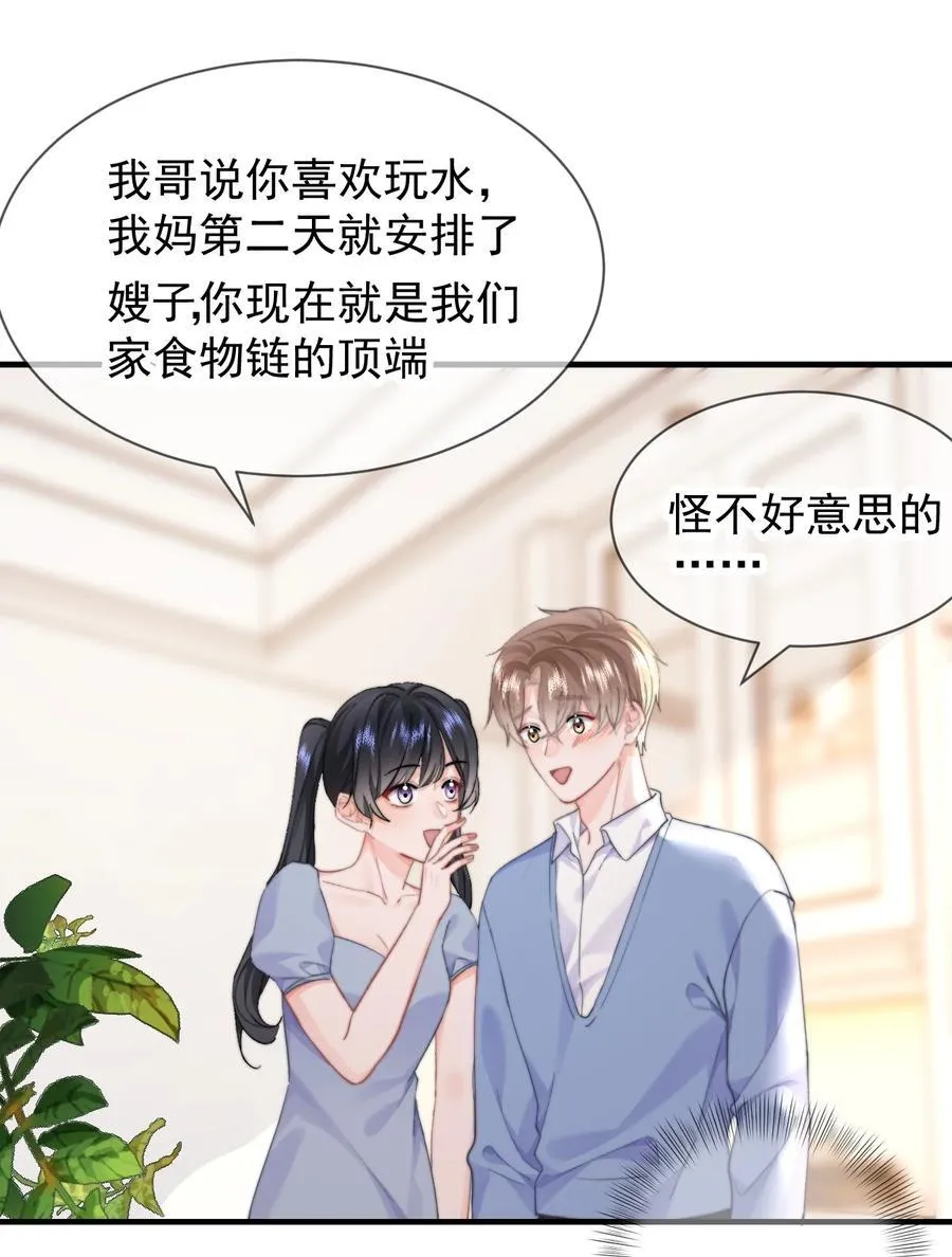 087 飞上枝头变凤凰？ 第24页