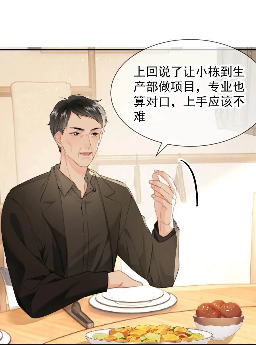 088 值得的人 第4页