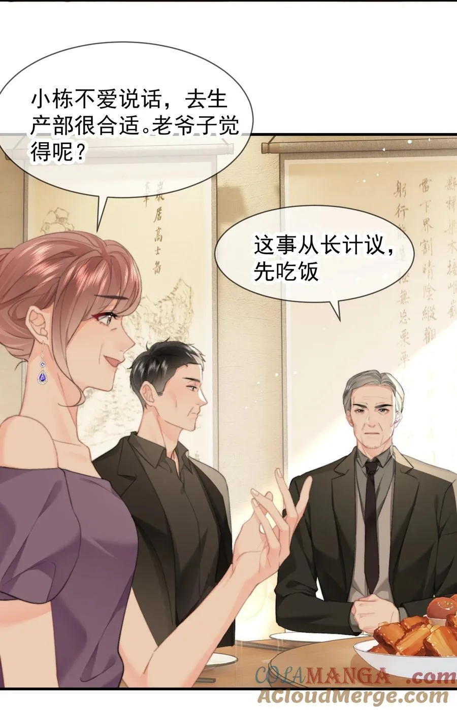 088 值得的人 第5页