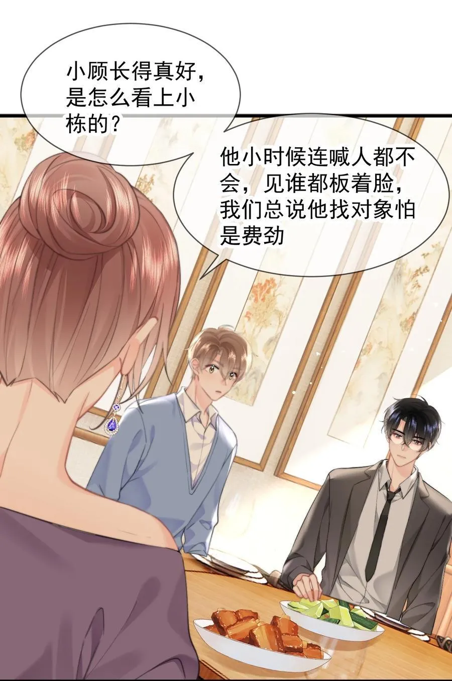 088 值得的人 第6页