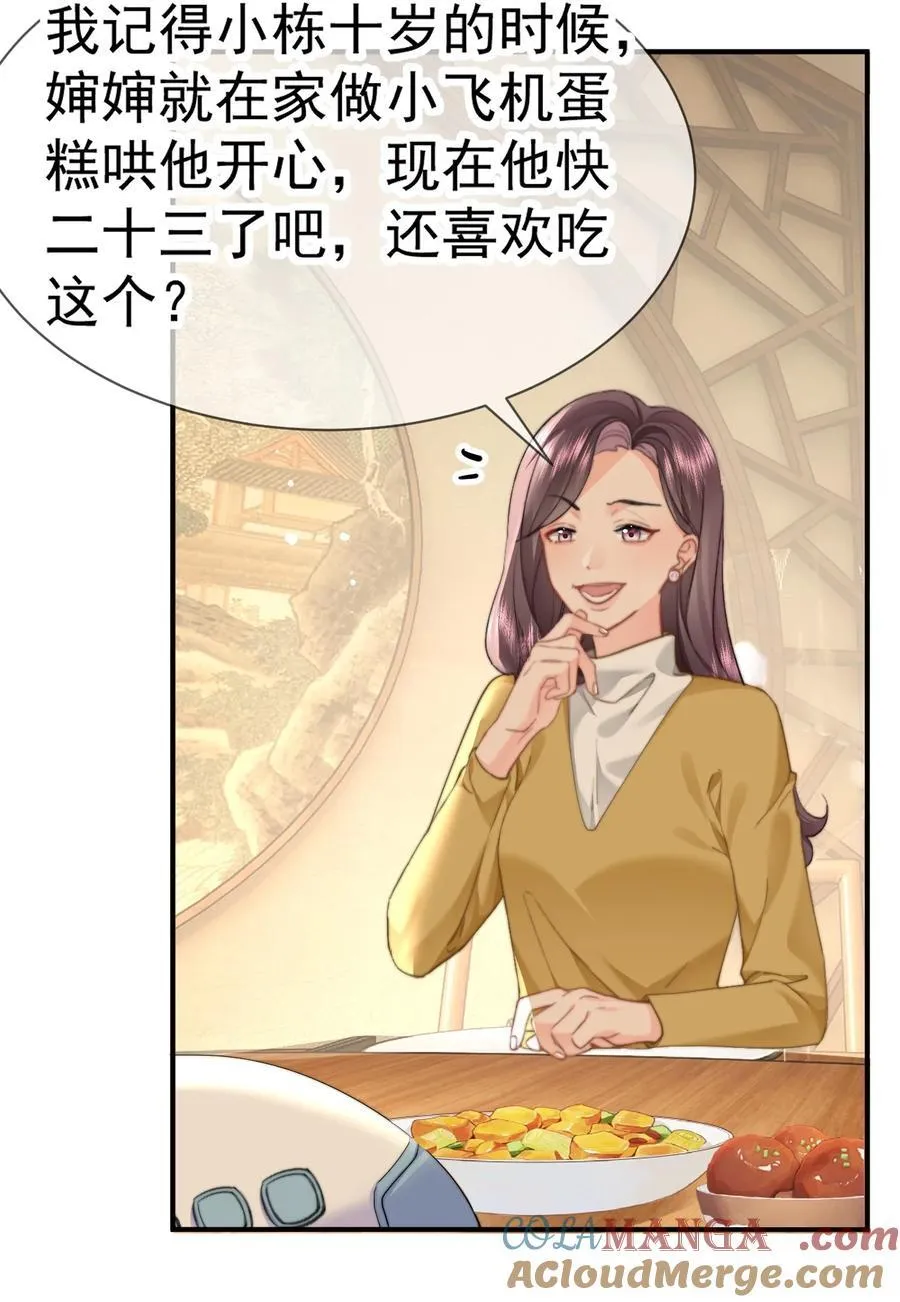 088 值得的人 第11页