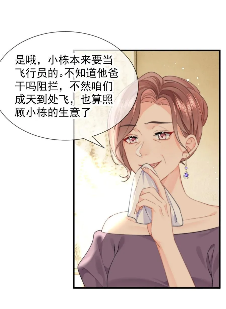 088 值得的人 第14页