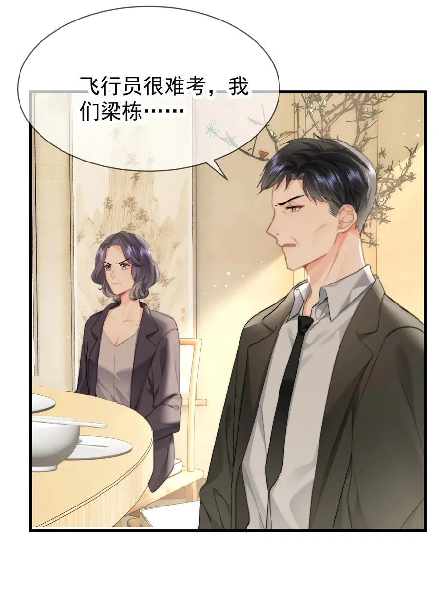 088 值得的人 第16页