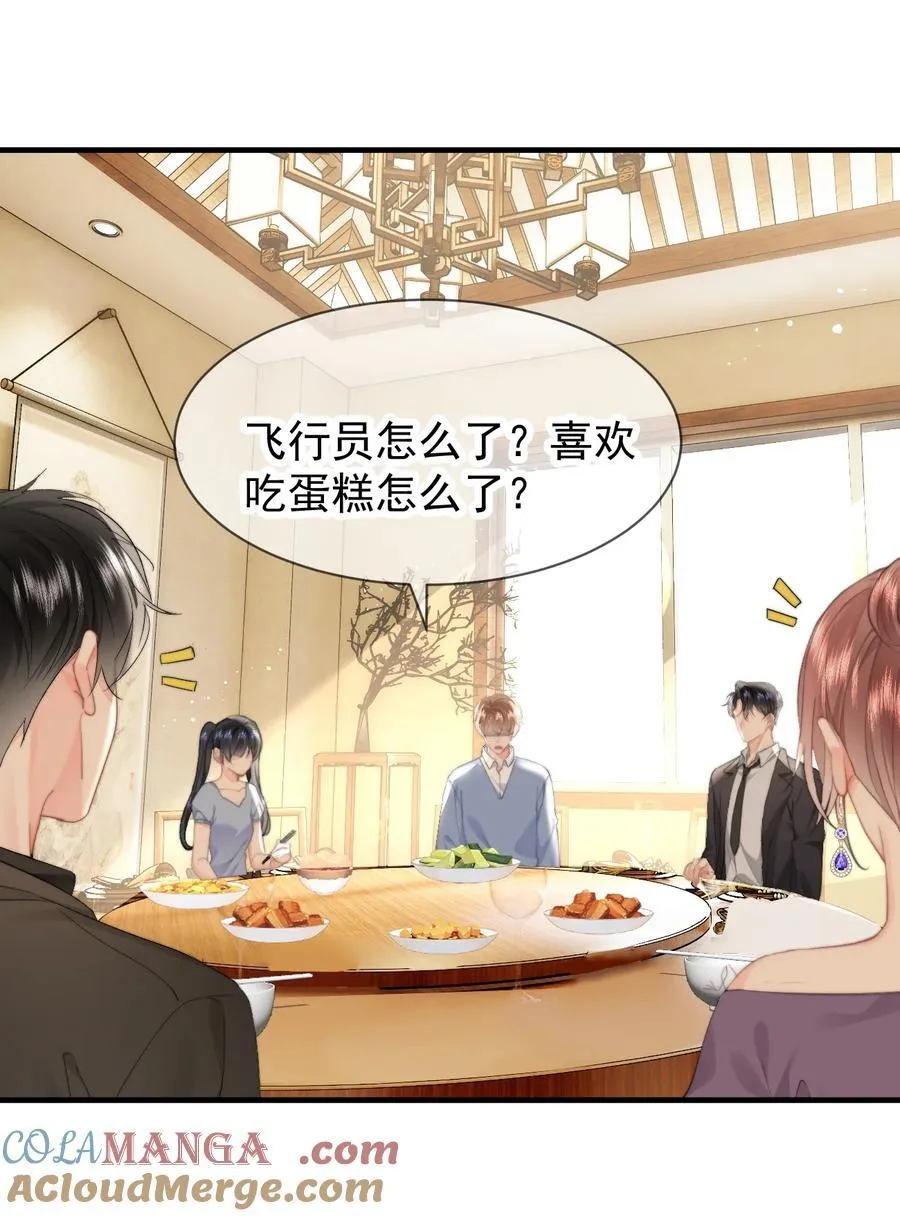 088 值得的人 第17页