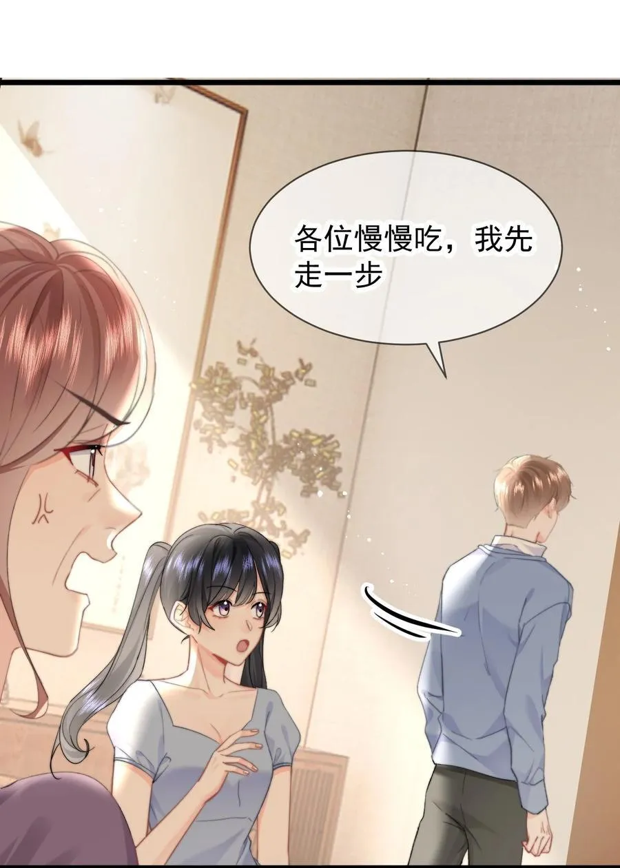 088 值得的人 第22页