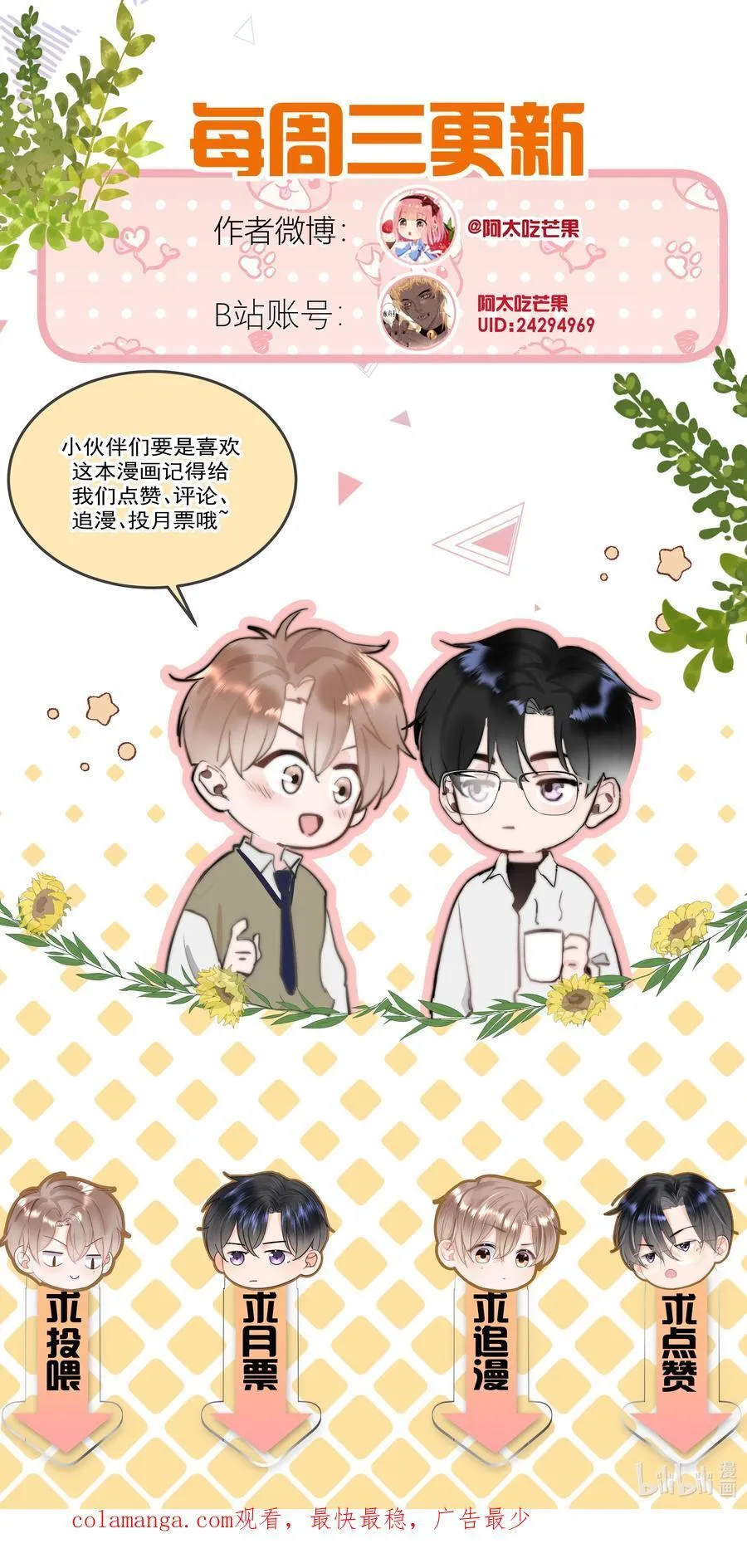 089 都喜欢 第38页