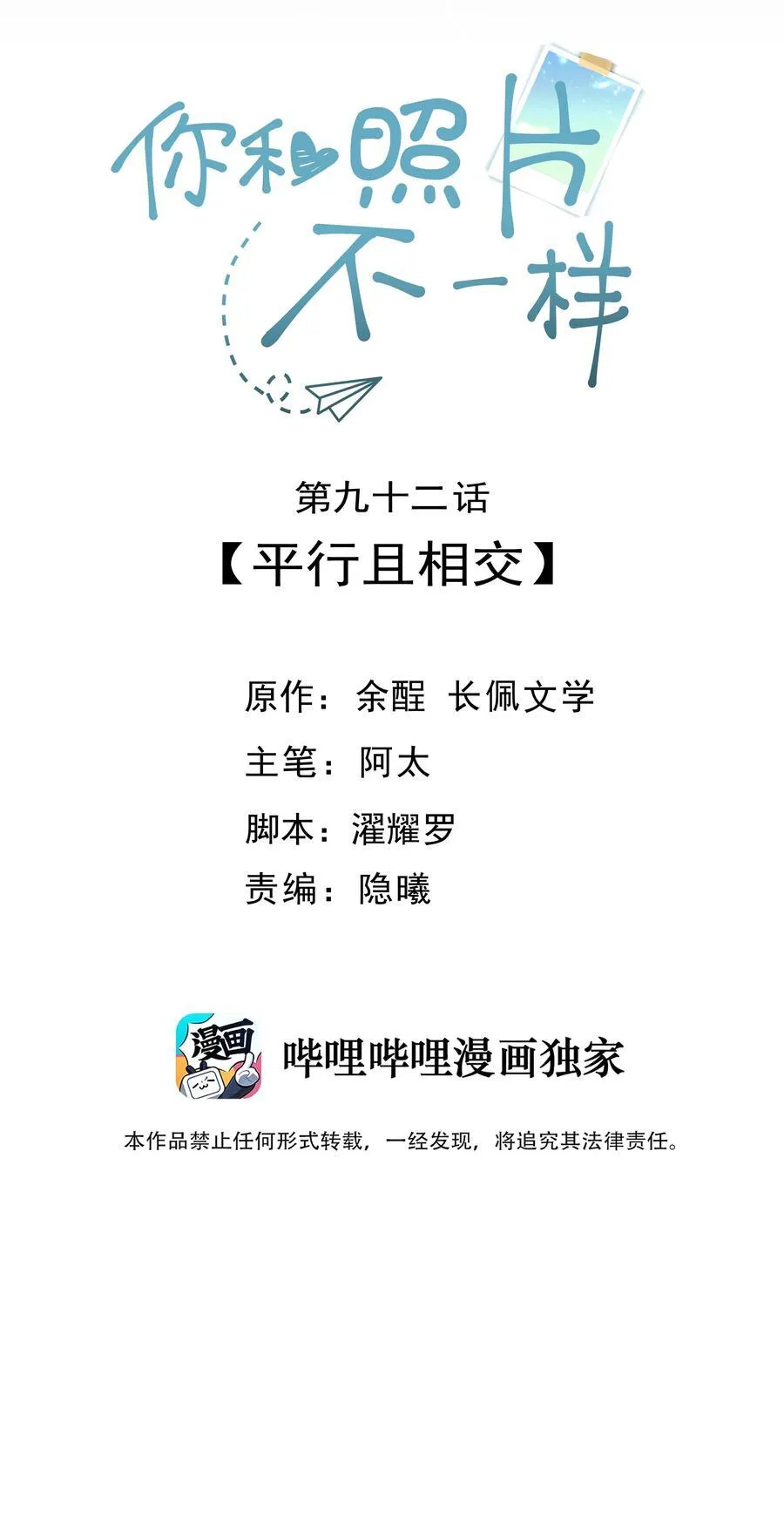092 平行且相交（正文完） 第2页